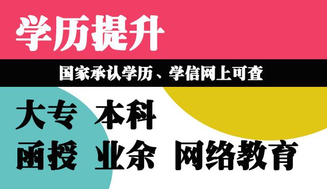 提升学历要多少钱?提升学历的重要性