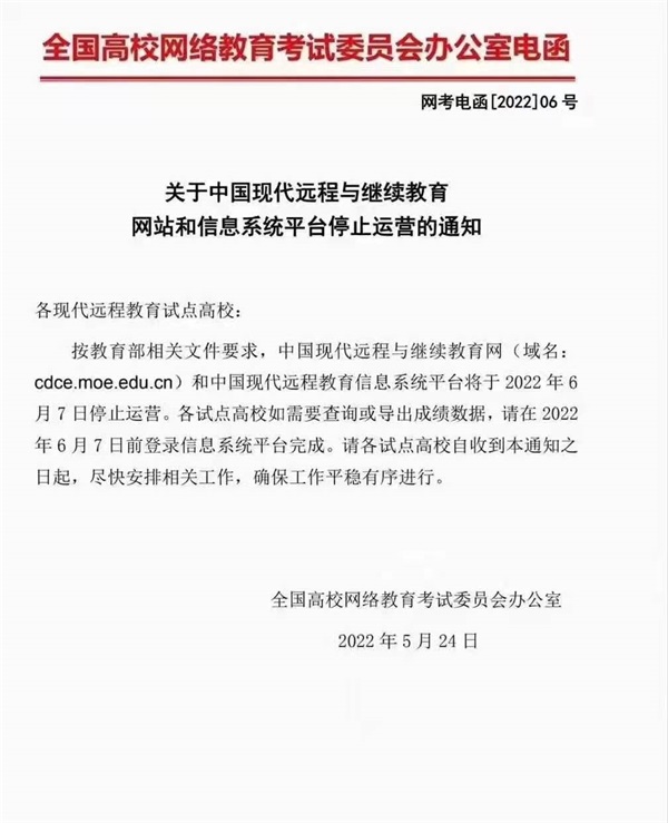 学历提升政策变化，2022网络教育正式退出