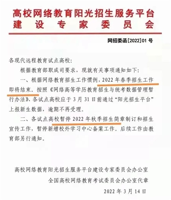 学历提升政策变化，2022网络教育正式退出