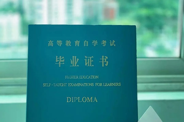 大专学历提升到本科学历的途径