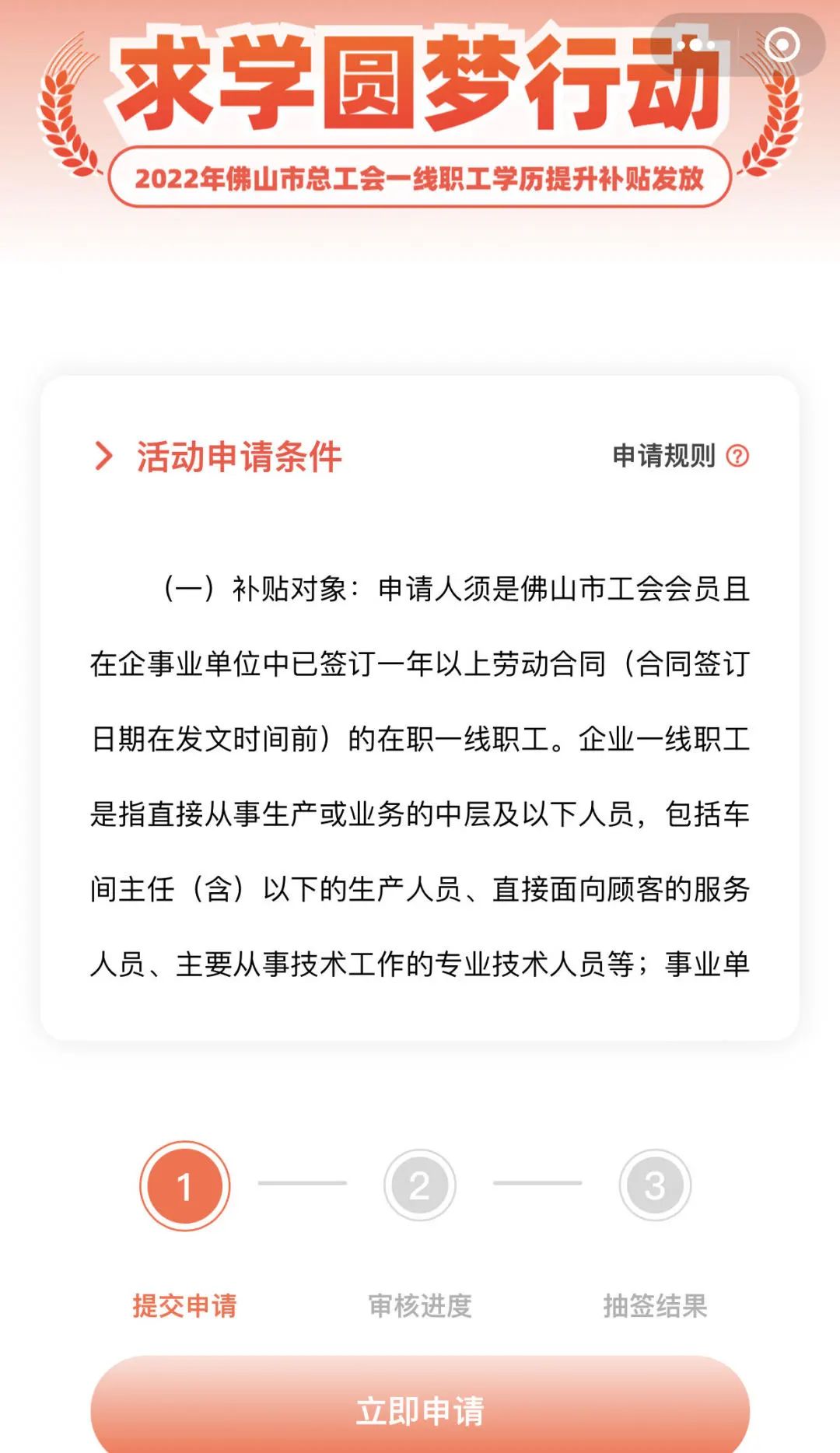佛山在职员工提升学历享受1000元补贴政策